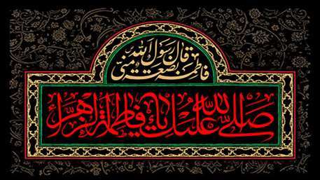  شهادت حضرت زهرا 
